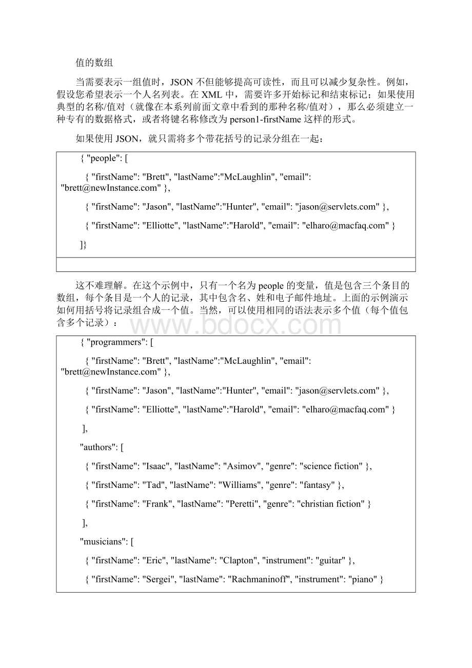 JSON进行数据传输Word文档下载推荐.docx_第3页