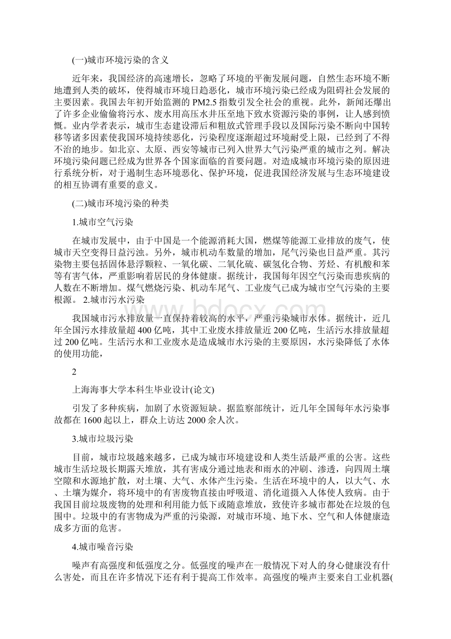 中国城市环境污染问题及其治理的研究Word下载.docx_第3页