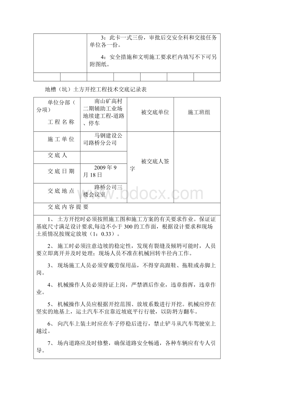 施工安全交底Word文件下载.docx_第3页