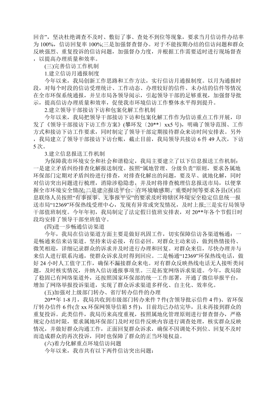 信访工作自查报告范文.docx_第2页