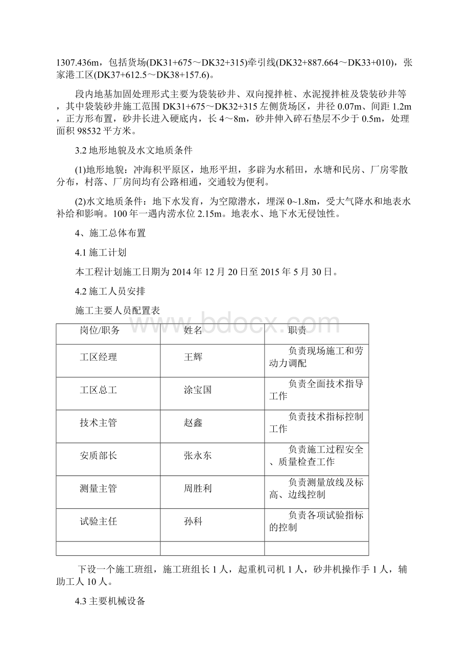 袋装砂井施工方案.docx_第3页