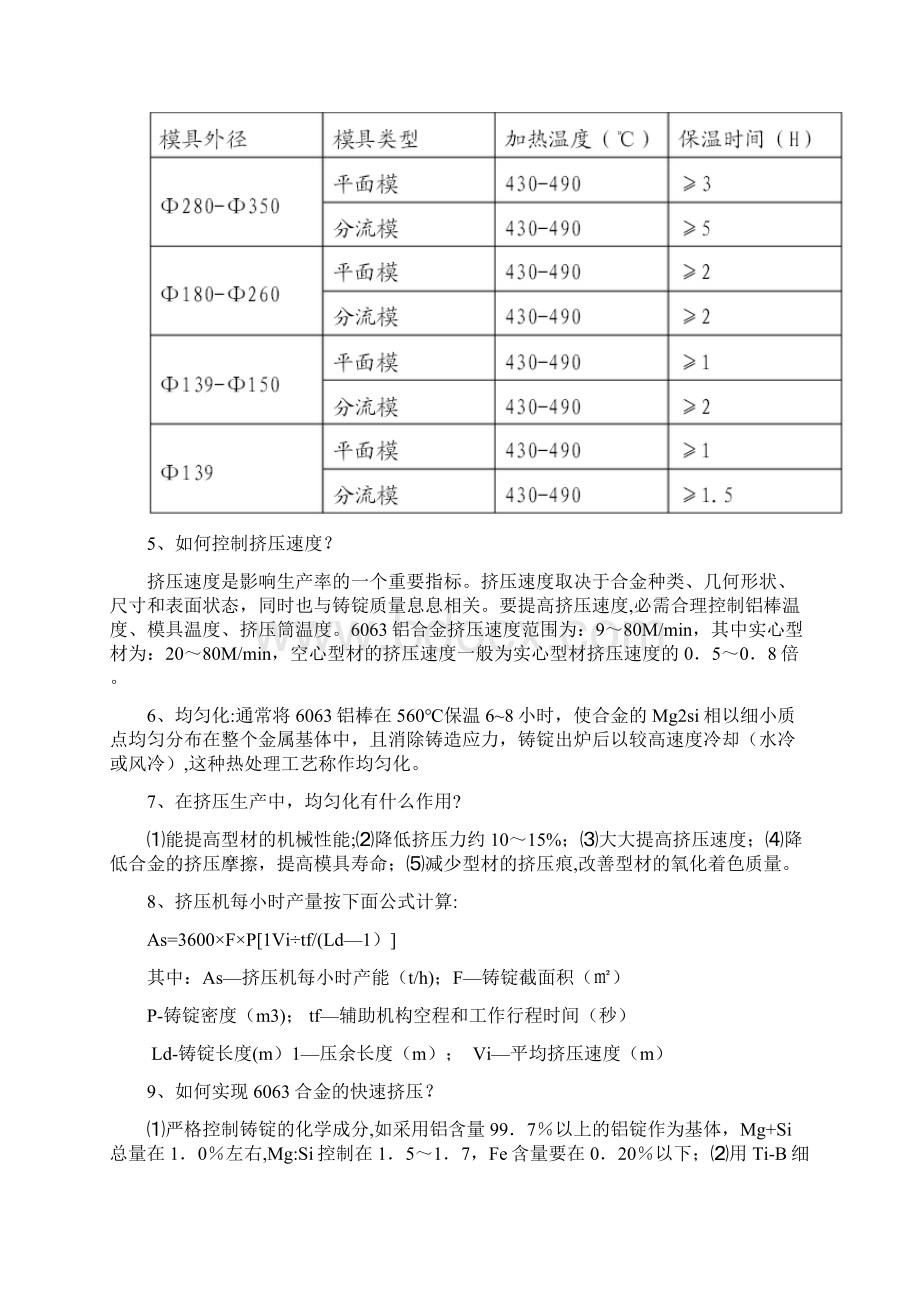 铝合金挤压生产知识及注意要点.docx_第2页