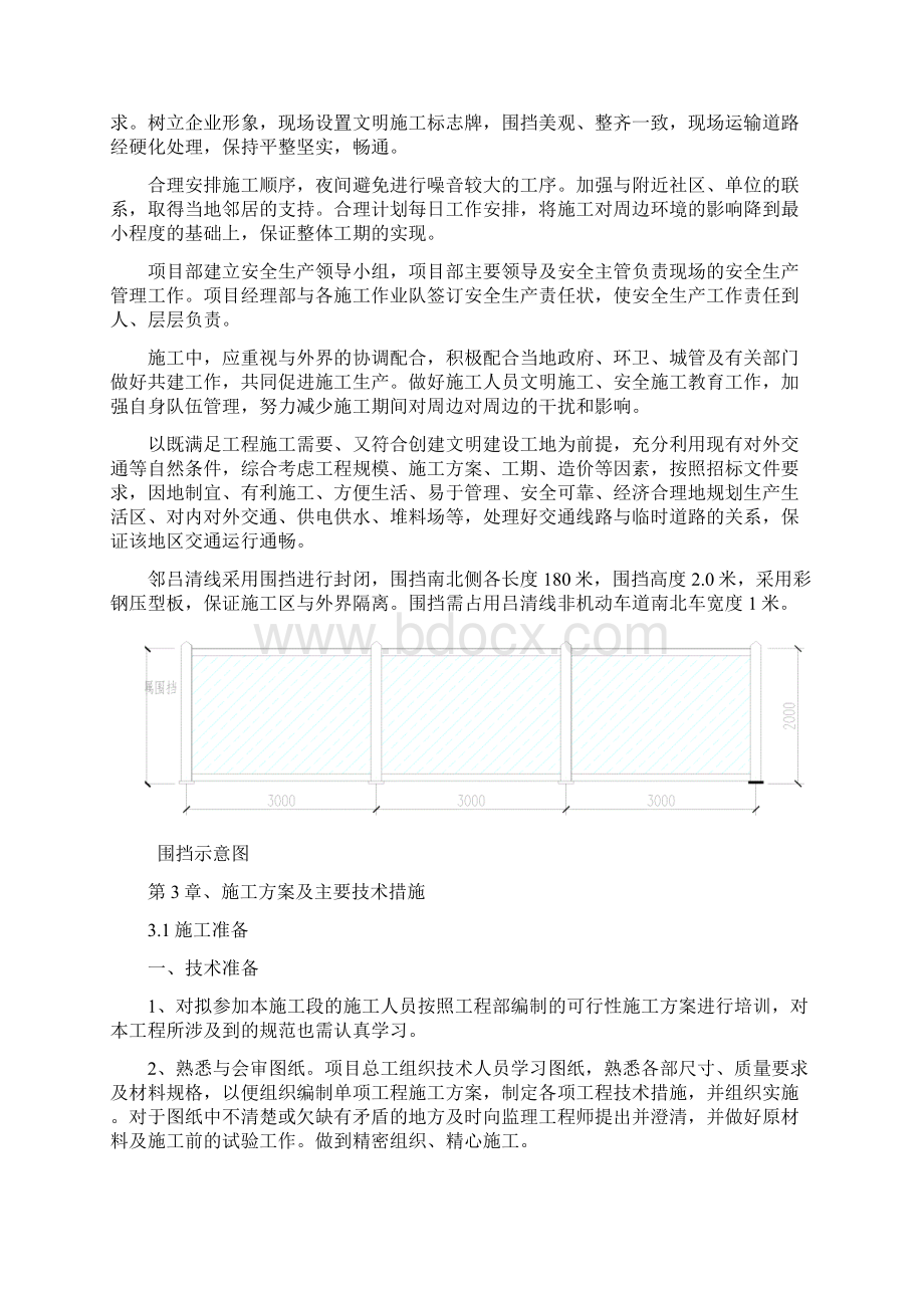 新旧路平交道口专项施工方案设计.docx_第3页