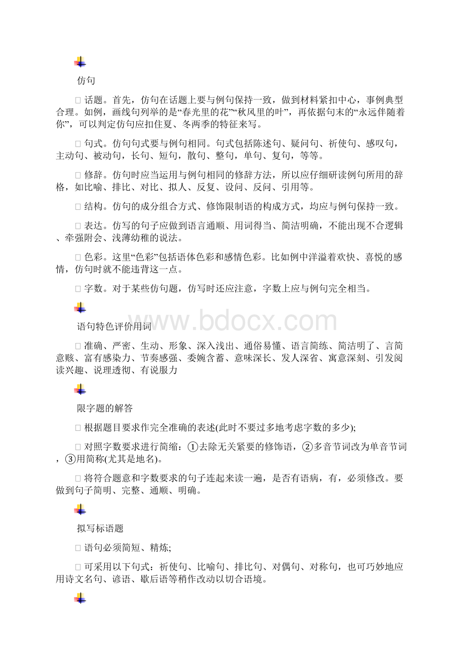 初中语文基础知识复习阅读理解技巧.docx_第2页