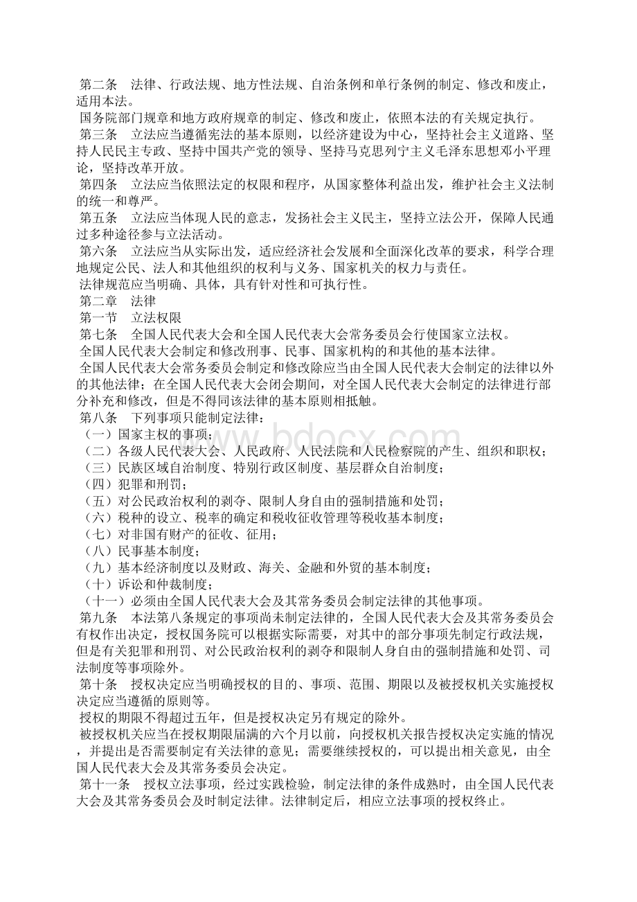 中华人民共和国立法法修正Word格式.docx_第2页