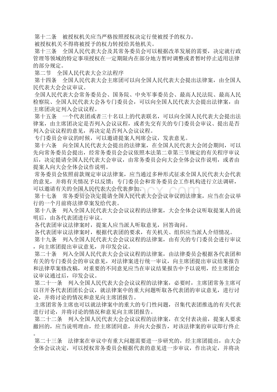 中华人民共和国立法法修正Word格式.docx_第3页