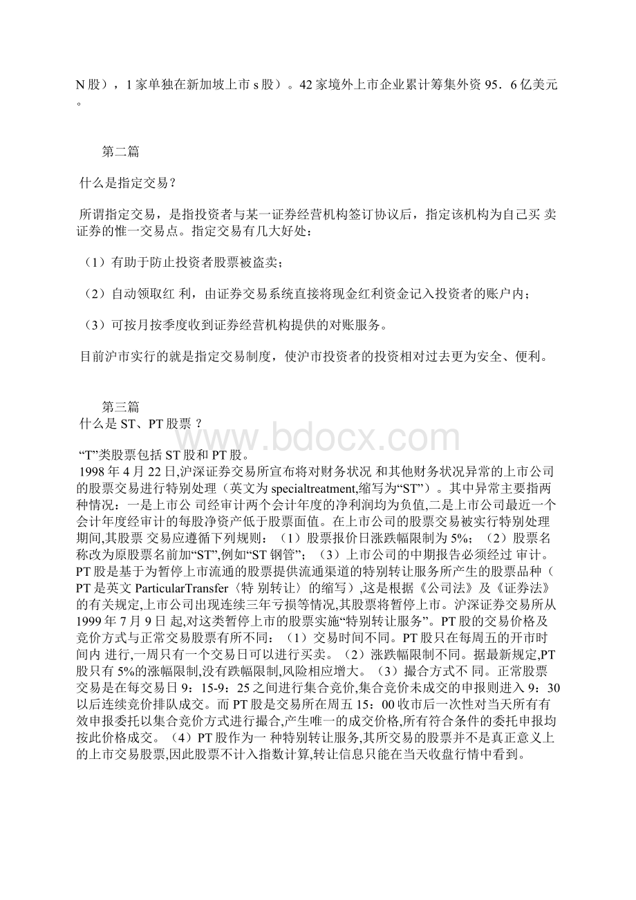 从零开始学习股票知识对股票一窍不通的进来.docx_第2页