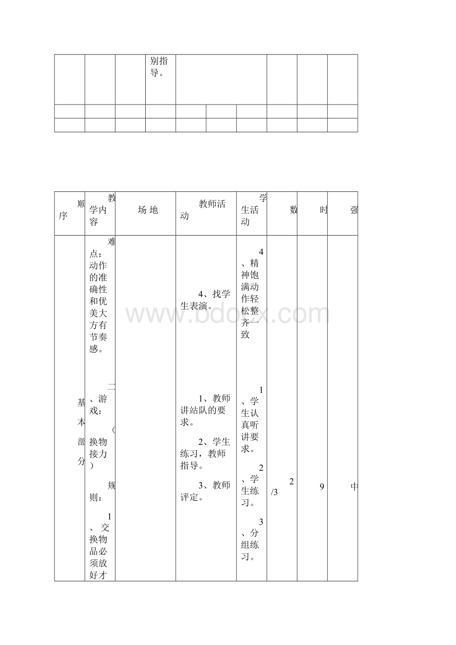 二年级体育课教案 10Word文档下载推荐.docx_第3页