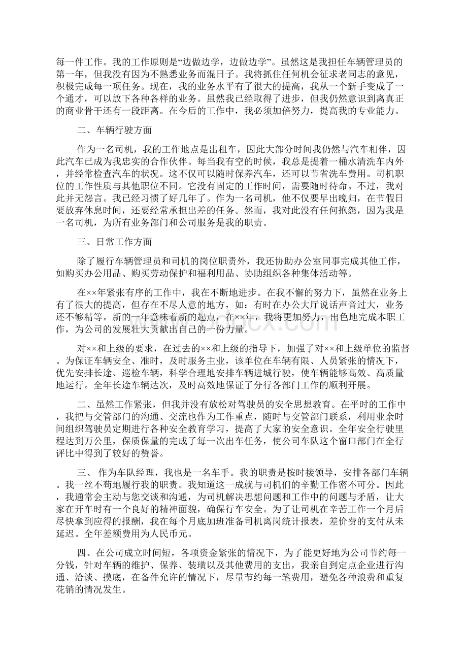 车辆管理员驾驶员工作总结管理员工作总结.docx_第3页