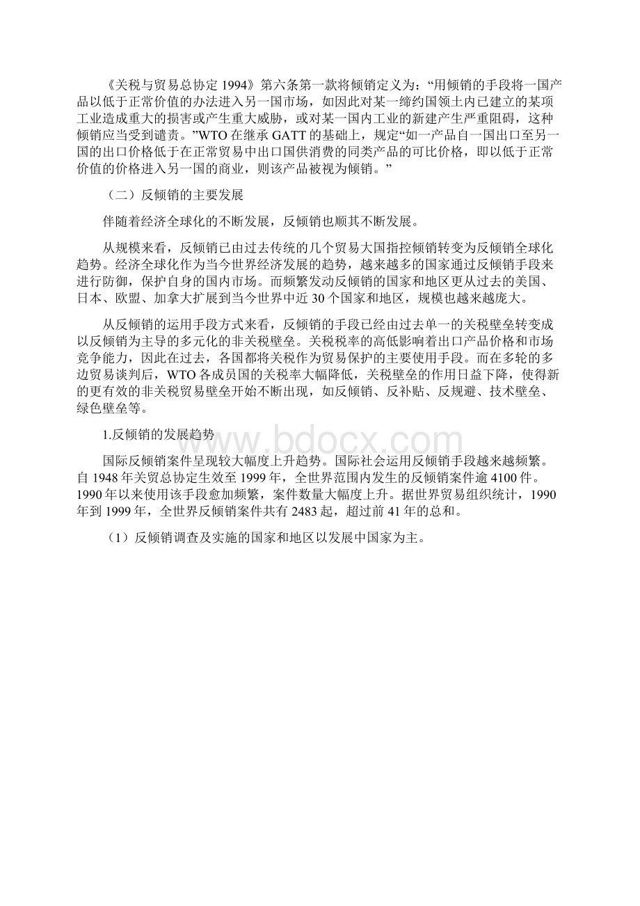 试论我国对外贸易中的反倾销问题及对策Word格式文档下载.docx_第2页