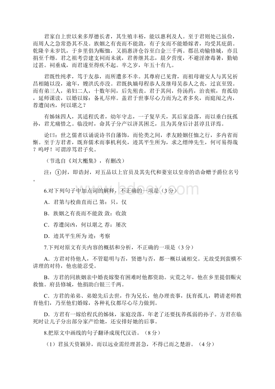 精选江苏省苏北四市届高三语文上学期期末联考试题有答案.docx_第3页