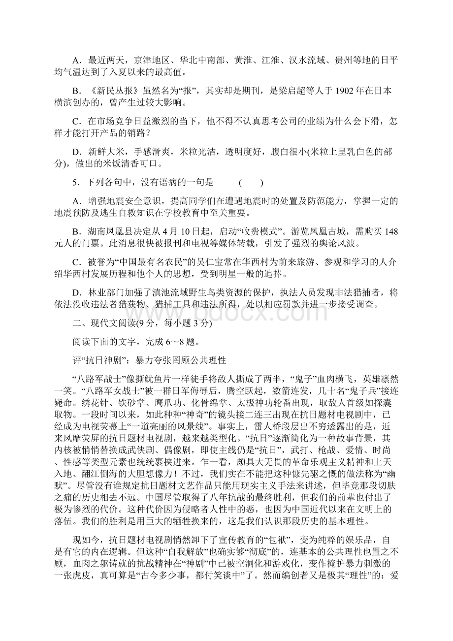 高中语文苏教版必修4专题四 专题检测附答案Word文件下载.docx_第2页