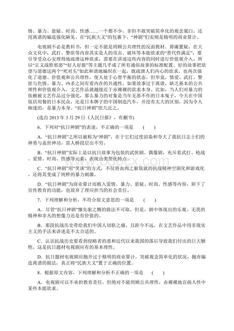 高中语文苏教版必修4专题四 专题检测附答案Word文件下载.docx_第3页