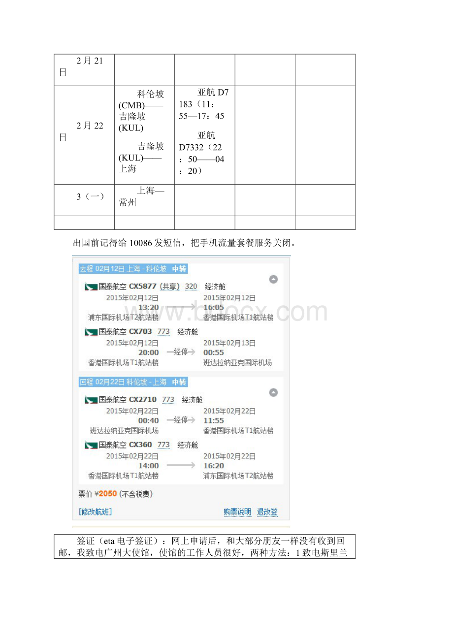 斯里兰Word格式文档下载.docx_第2页