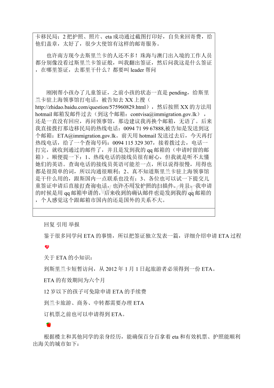 斯里兰Word格式文档下载.docx_第3页