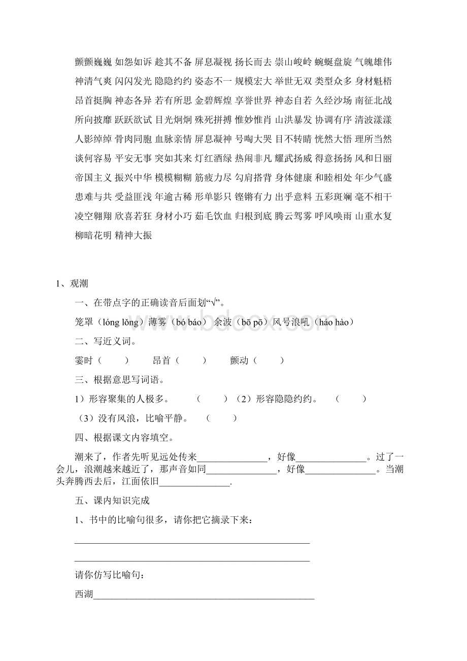 小学四年级语文上册课堂练笔设计.docx_第2页