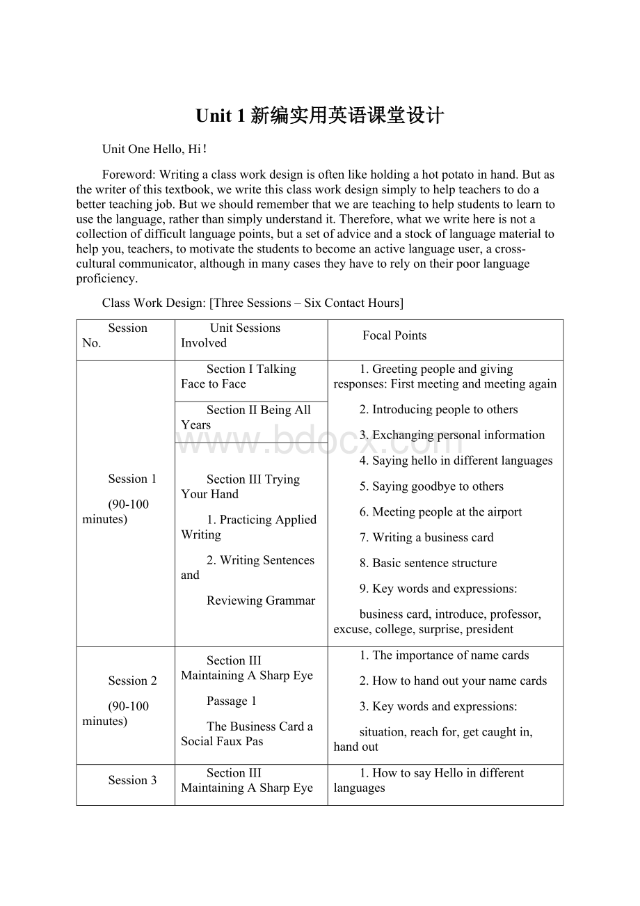 Unit 1新编实用英语课堂设计Word格式.docx