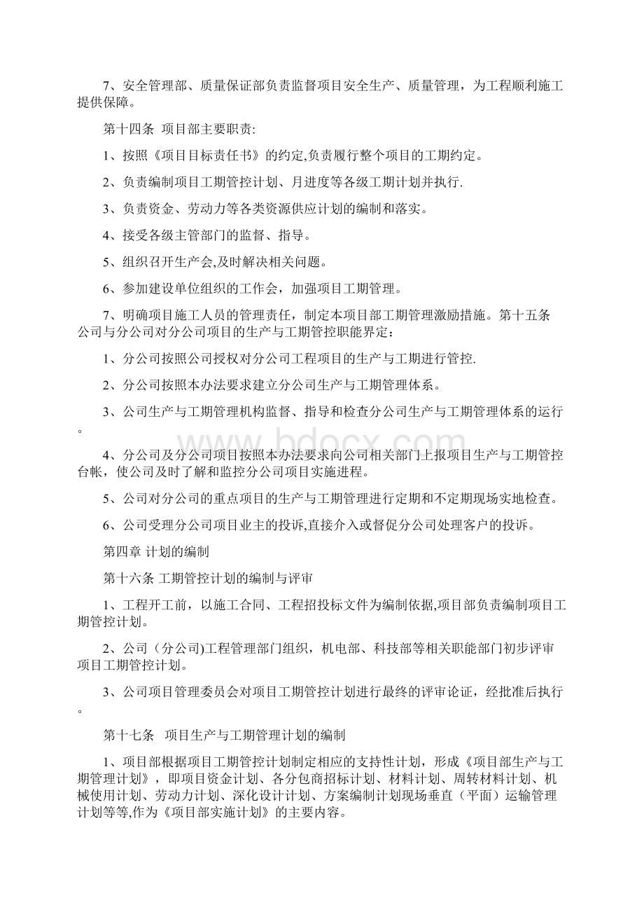 项目进度管理办法最新版.docx_第3页