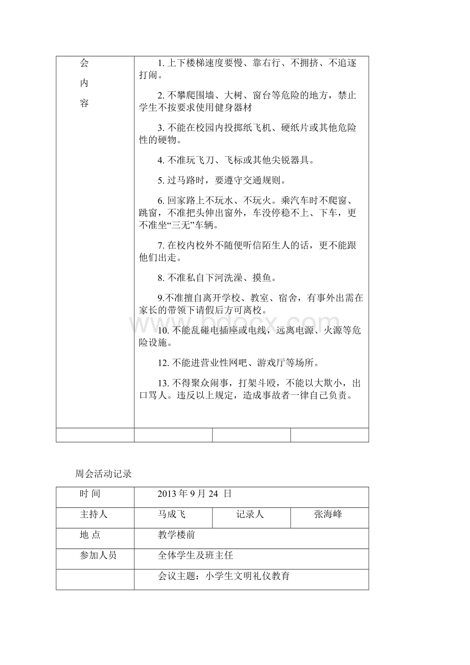 周会活动记录.docx_第2页