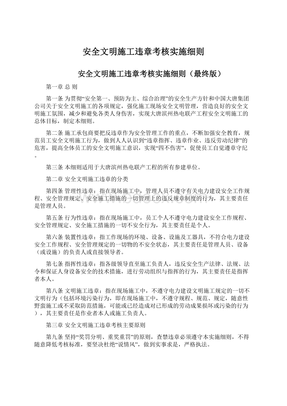 安全文明施工违章考核实施细则.docx_第1页