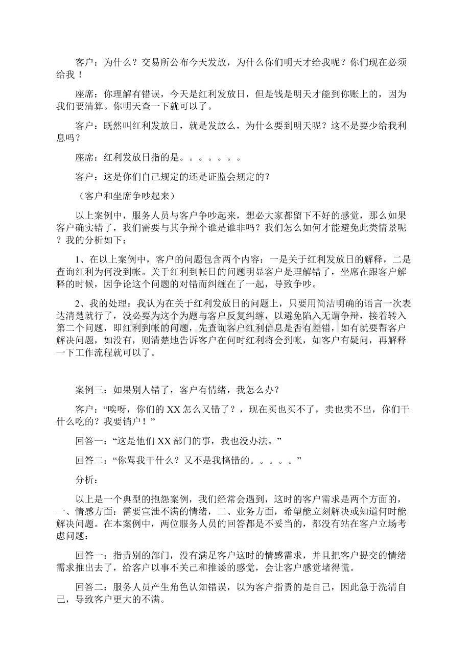 客户服务分析案例分析.docx_第3页