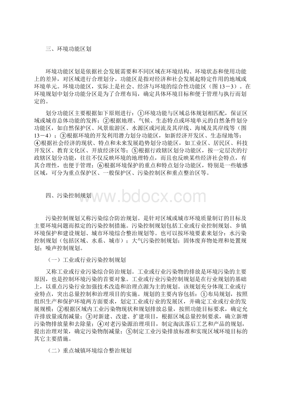 区域分析与区域规划教学区域环境规划主要内容Word下载.docx_第2页