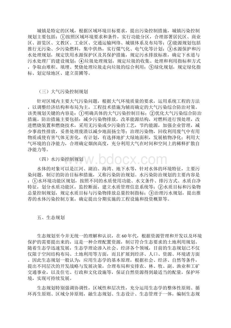 区域分析与区域规划教学区域环境规划主要内容Word下载.docx_第3页