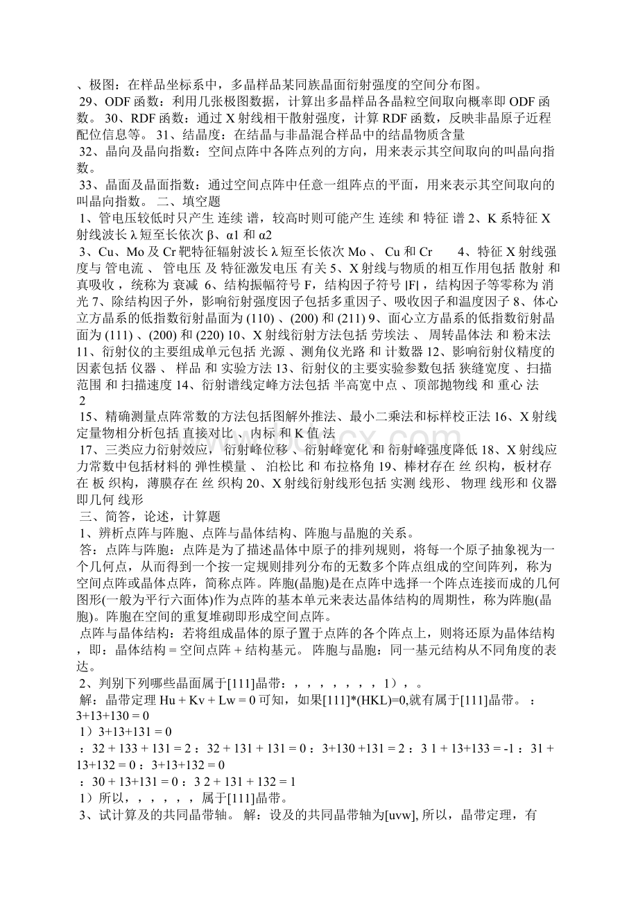 X射线复习和思考题.docx_第2页