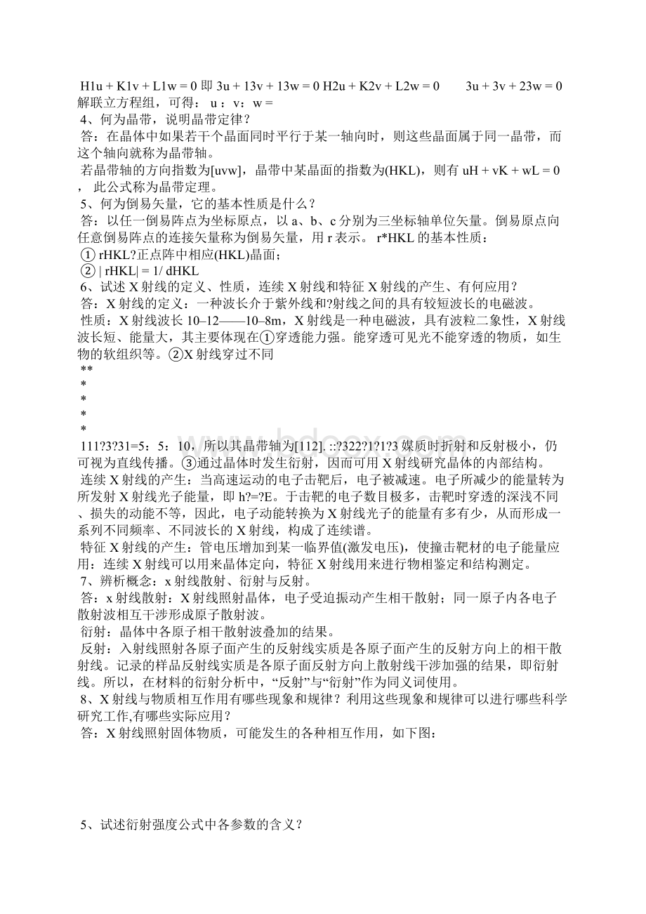 X射线复习和思考题.docx_第3页