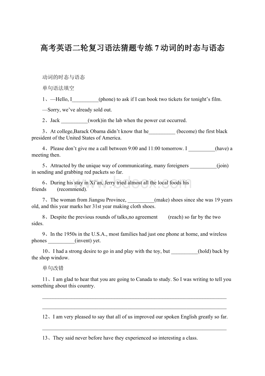 高考英语二轮复习语法猜题专练7动词的时态与语态Word文件下载.docx_第1页