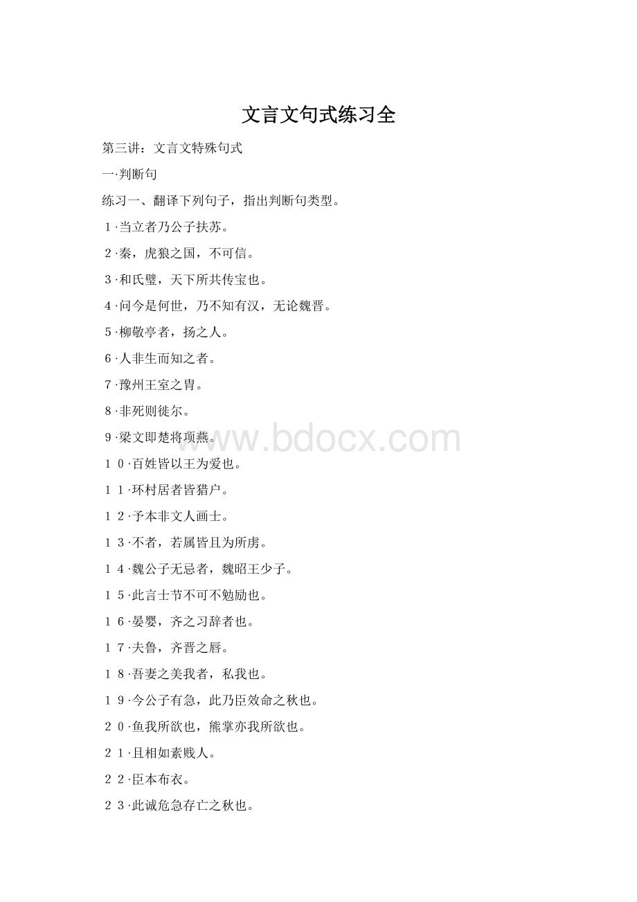 文言文句式练习全.docx_第1页