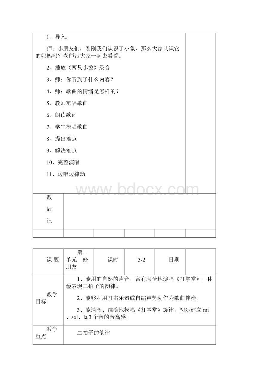 苏教版二年级上册音乐全册教案及教学计划Word下载.docx_第2页