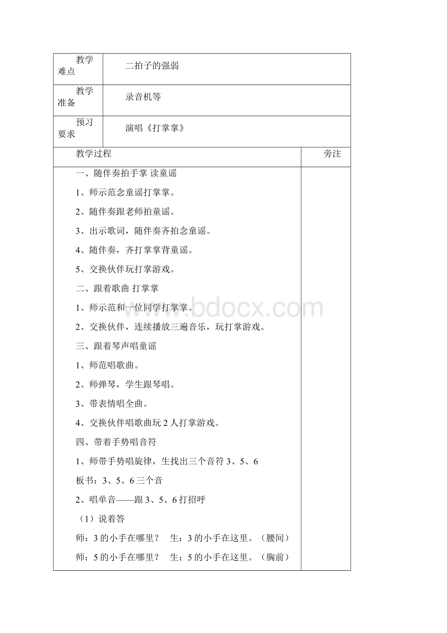 苏教版二年级上册音乐全册教案及教学计划Word下载.docx_第3页