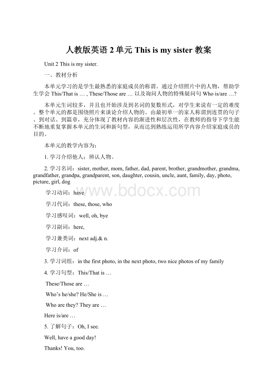 人教版英语2单元 This is my sister 教案Word文件下载.docx_第1页