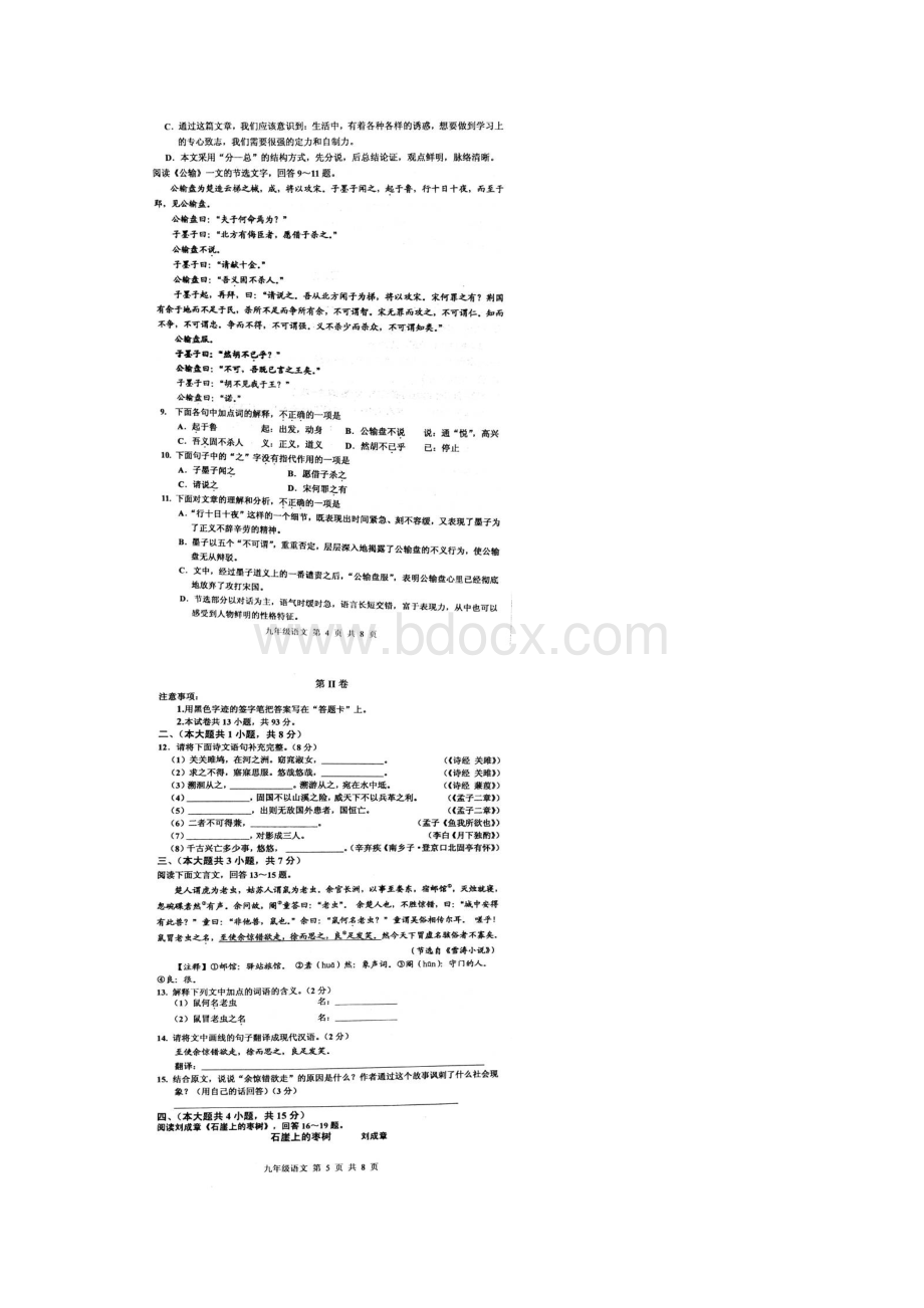 天津市红桥区九年级语文上学期期末考试试题名师推荐.docx_第3页