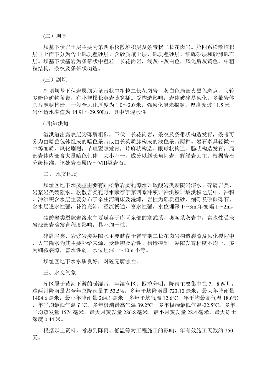 修订版乔店水库施工组织设计方案.docx_第3页