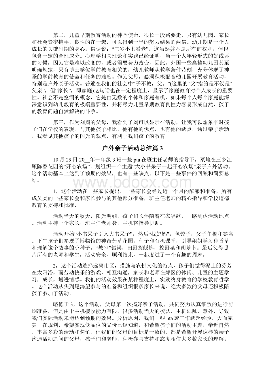 关于户外亲子活动总结汇总6篇Word文档下载推荐.docx_第2页