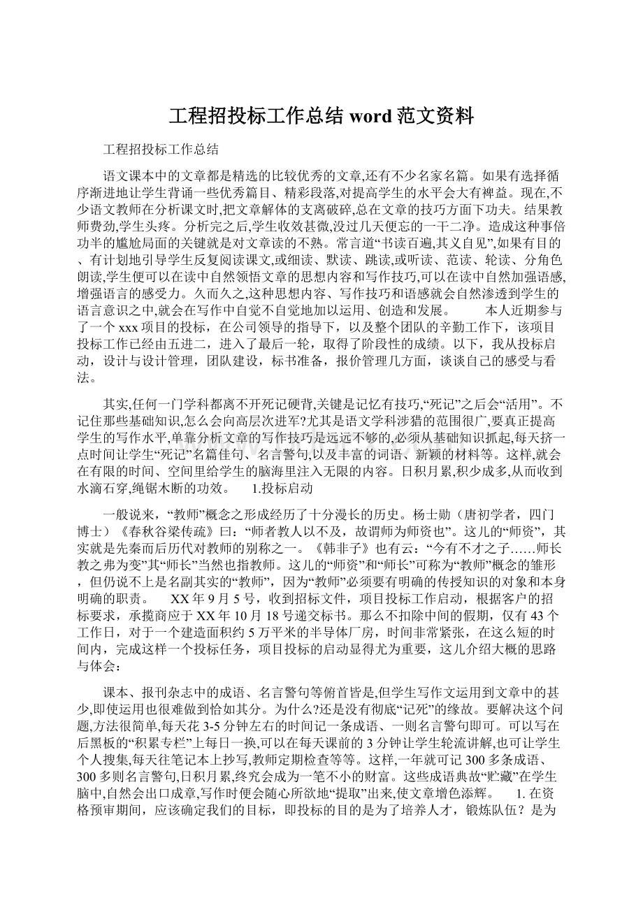 工程招投标工作总结word范文资料.docx_第1页