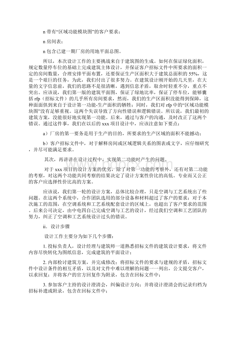 工程招投标工作总结word范文资料.docx_第3页