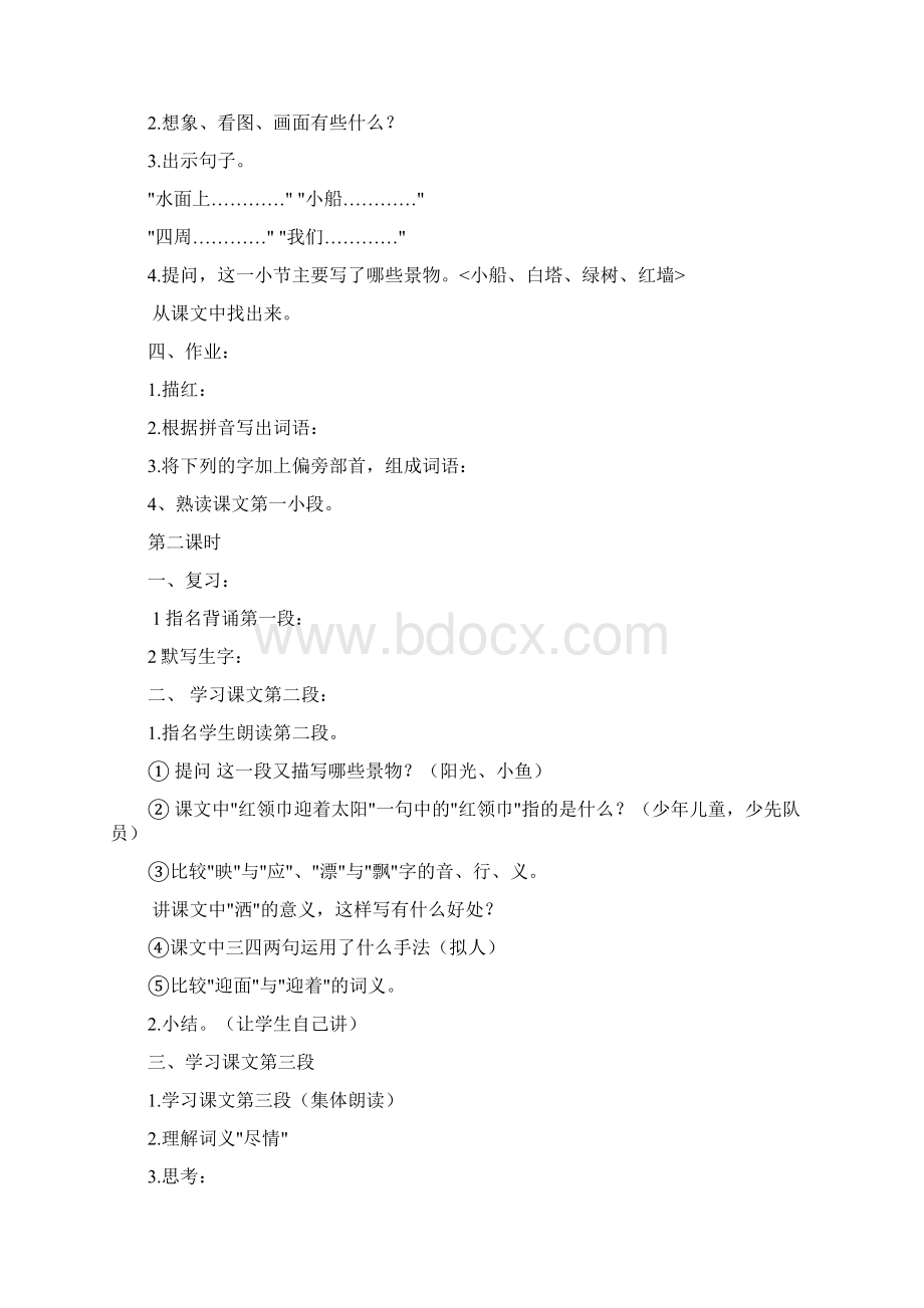 新苏教版三年级上册语文教案.docx_第2页