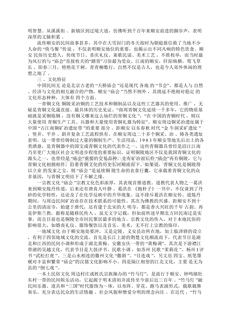 关于铜陵顺安三月三庙会及其文化特征.docx_第3页