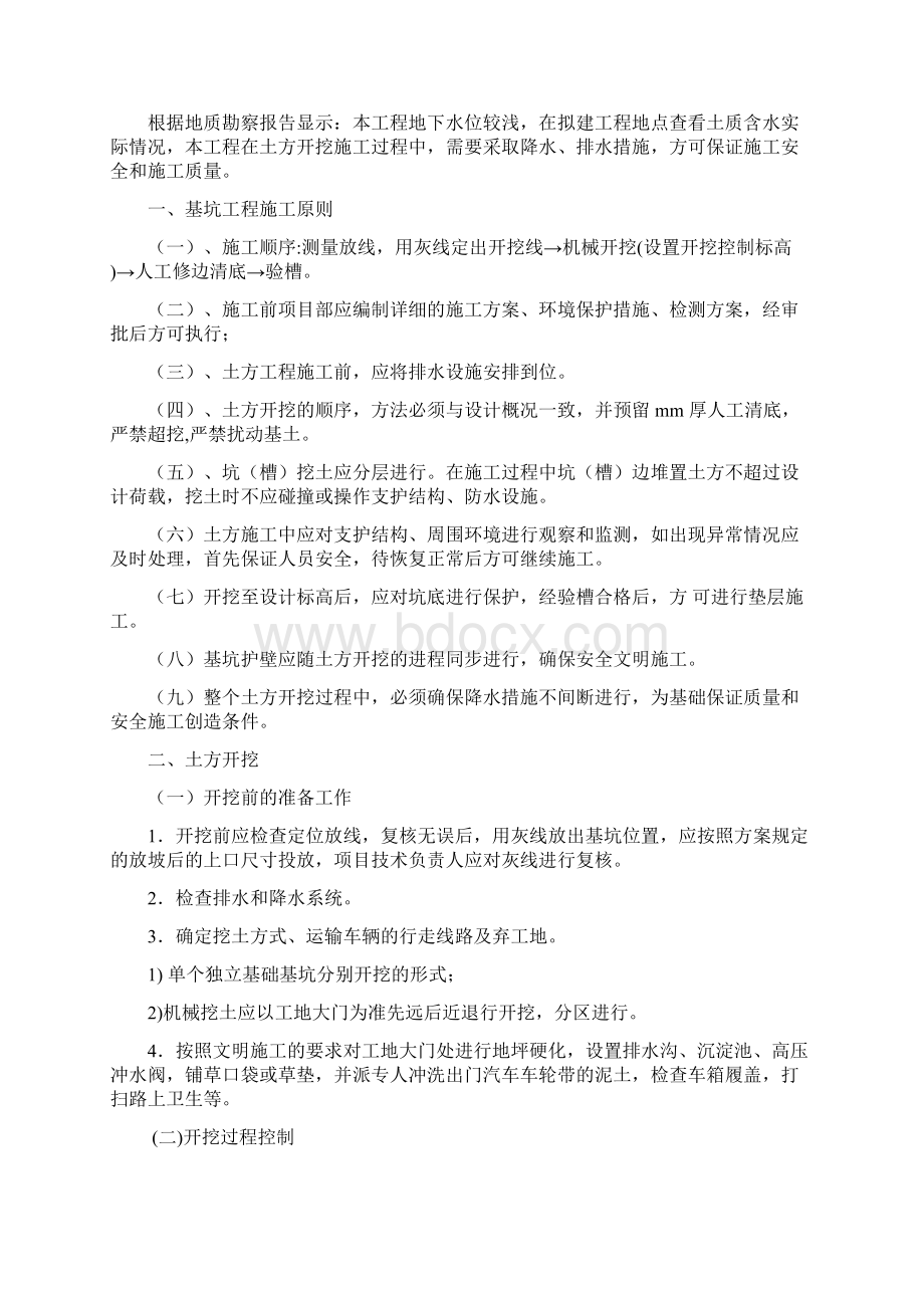 完整升级版梁庄乡郭村教学楼施工组织设计.docx_第2页