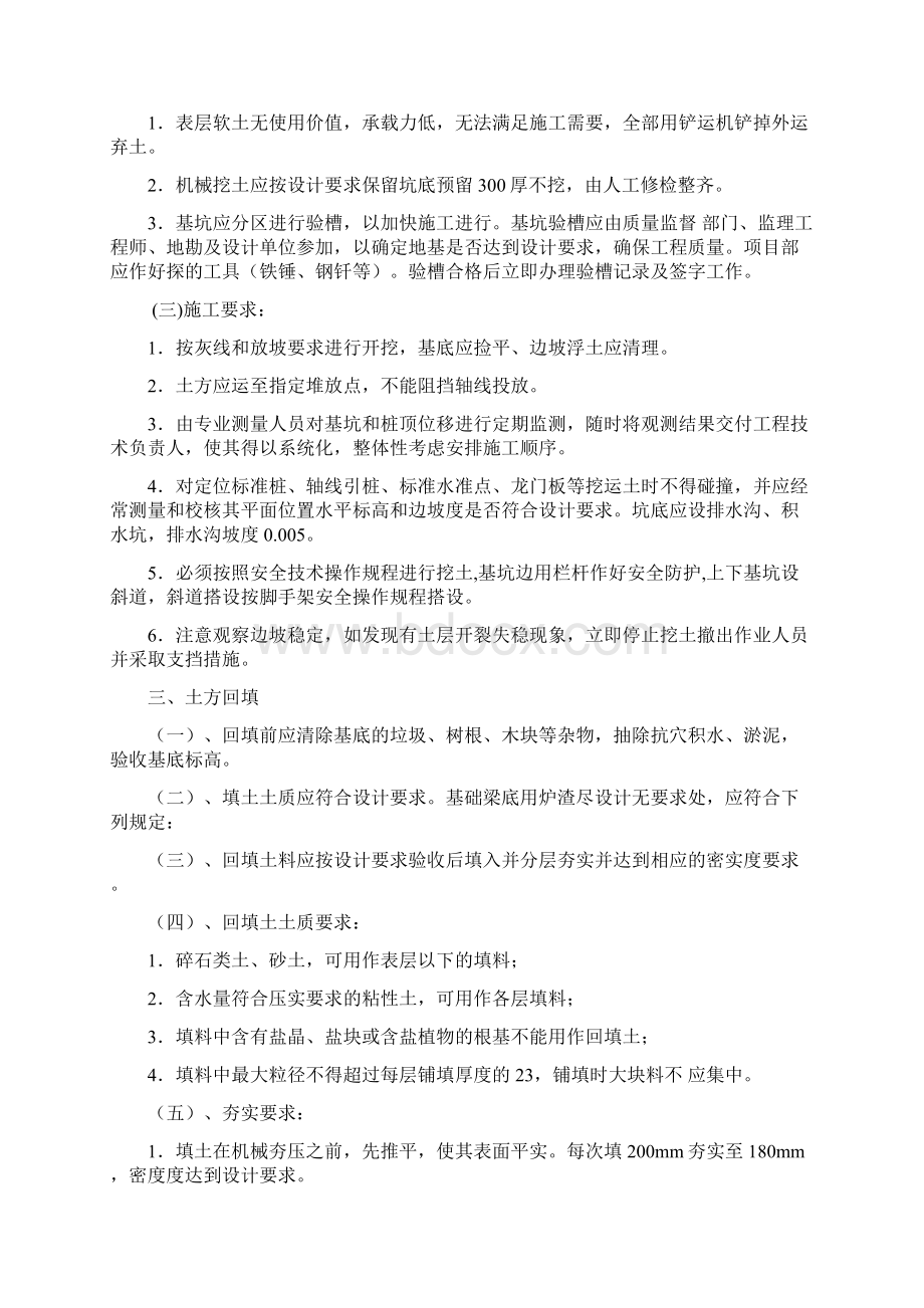 完整升级版梁庄乡郭村教学楼施工组织设计.docx_第3页