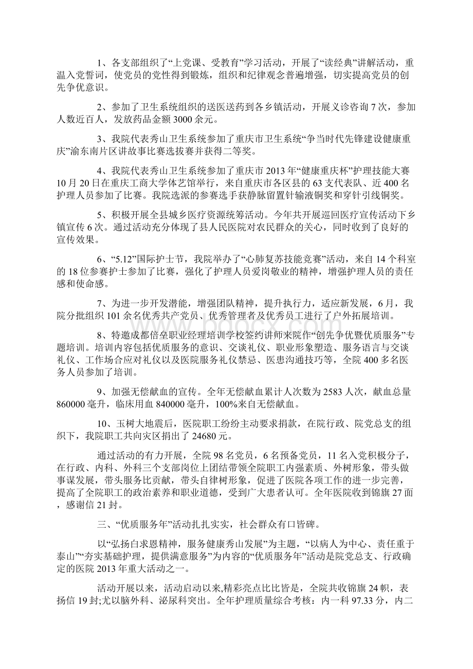 医院工作述职报告ppt模板文档格式.docx_第2页