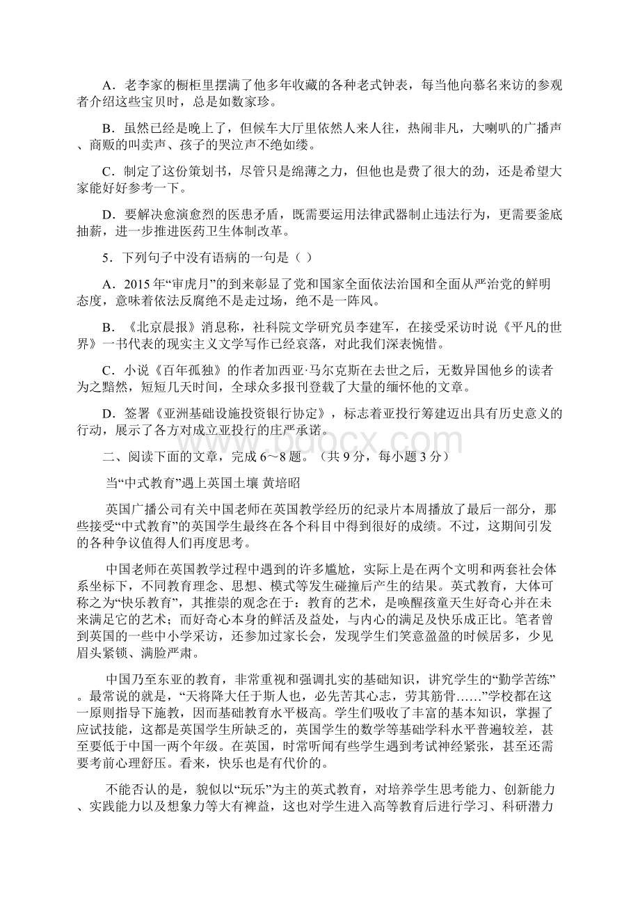 届高三上学期模块考试语文试题附答案Word文档格式.docx_第2页