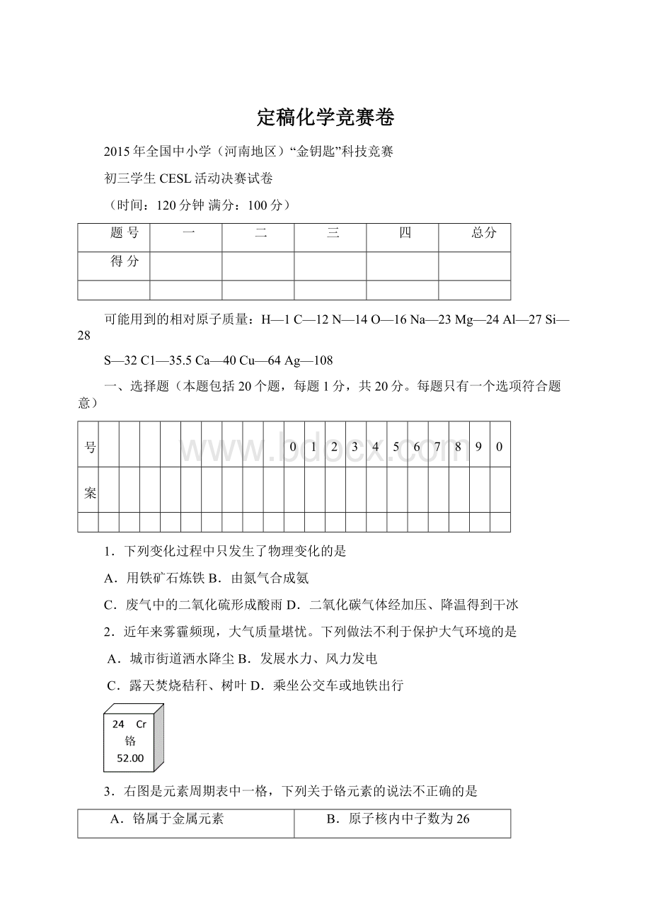 定稿化学竞赛卷.docx