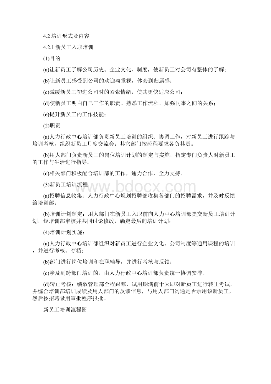 企业培训管理制度全新版.docx_第2页