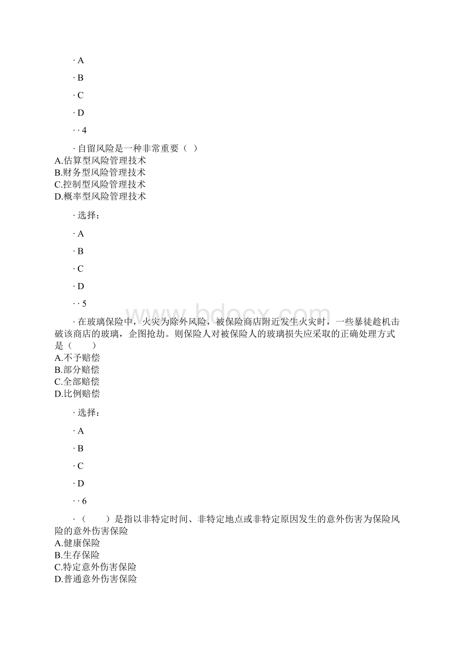 保险代理人资格考试权威模拟卷183Word文档格式.docx_第2页