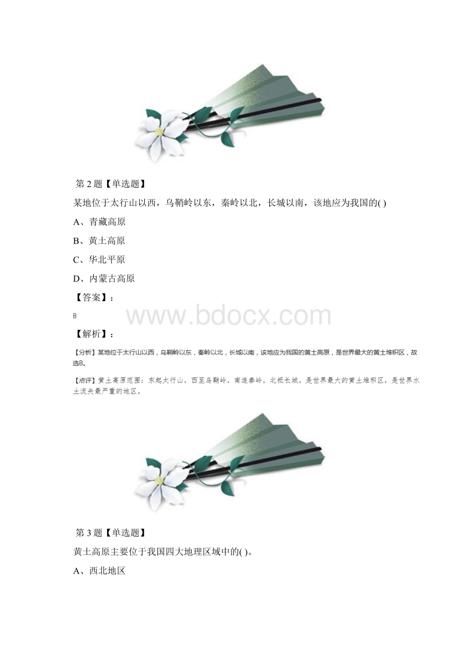 人教版初中地理八年级下册第六章 北方地区第三节 世界最大的黄土堆积区黄土高原习题.docx_第2页