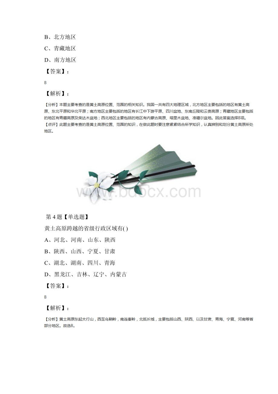 人教版初中地理八年级下册第六章 北方地区第三节 世界最大的黄土堆积区黄土高原习题.docx_第3页